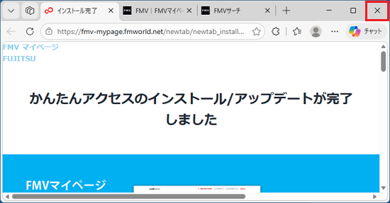 「×」ボタンをクリック