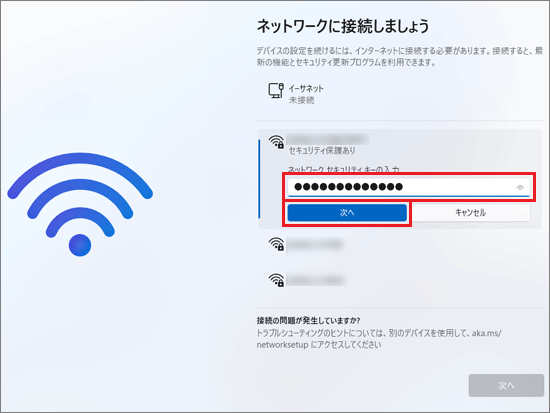 ネットワーク名（SSID）のパスワードを入力し、「次へ」ボタンをクリック