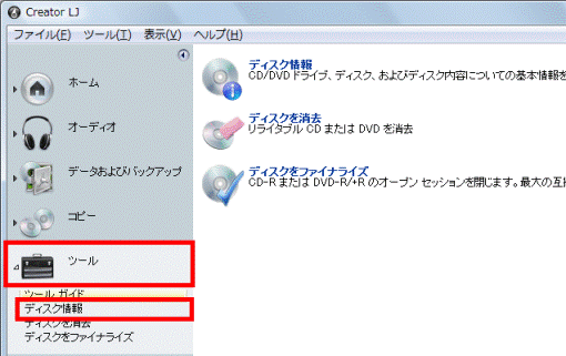 Roxio Creator LJ バージョン10の場合