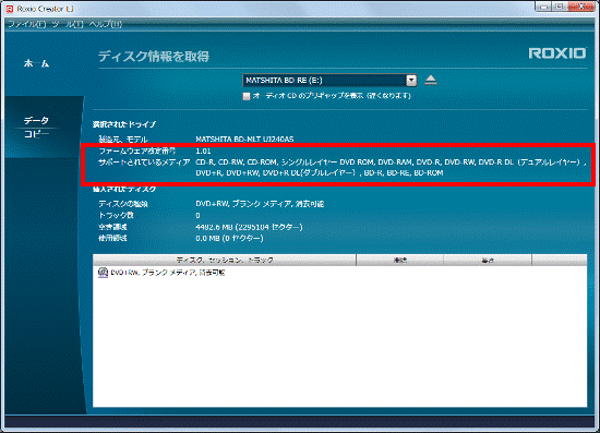 使用できるメディアを確認 - Roxio Creator LJ
