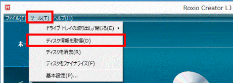 「ディスク情報を取得」をクリック