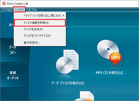 「ツール」→「ディスク情報を取得」