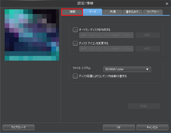 「情報」タブをクリック