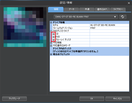 「CD」、「DVD」、または「ブルーレイ ディスク」の左側にある「+」をクリック