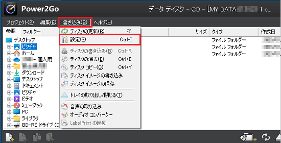 「書き込み」→「設定」の順にクリック