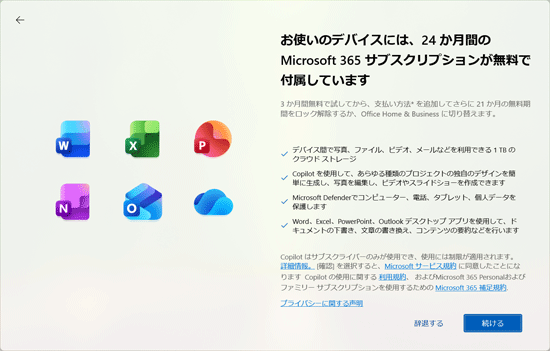 「辞退する」ボタンの表示例