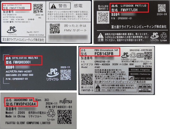 品名や型名などが記載されたシール（銘板シール）の例