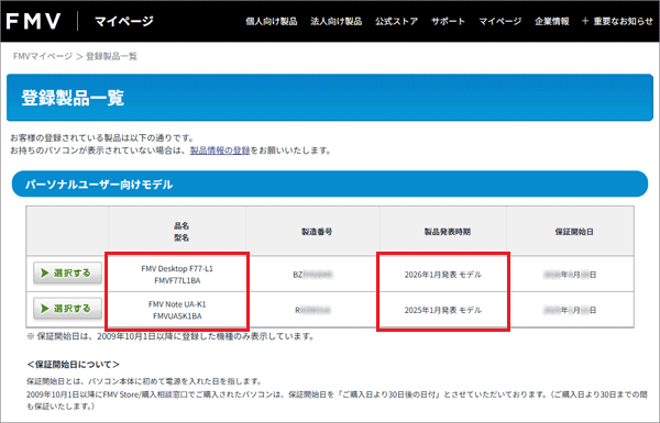 品名、型名、製品発表時期を確認