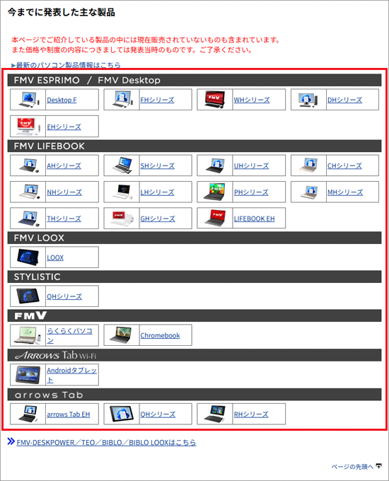 パソコンのシリーズ名をクリック