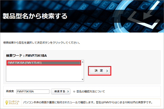 マニュアルをダウンロードする機種をクリックし、「決定」ボタンをクリック