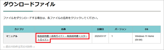 ダウンロードしたいマニュアルをクリック