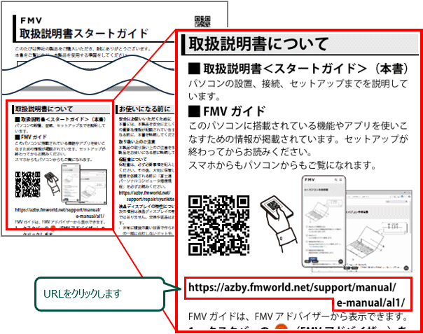 2ページ目に『FMVガイド』のURLがある場合