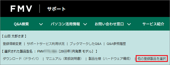 画面右の「他の登録製品を選択」をクリック