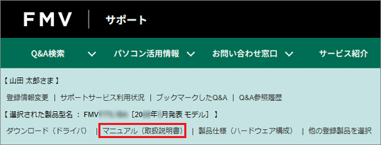 「マニュアル（取扱説明書）」をクリック