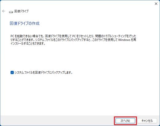 「次へ」ボタンをクリック