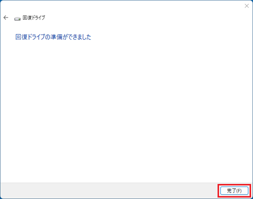 「完了」ボタンをクリック