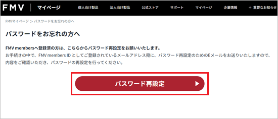 「パスワード再設定」ボタンをクリック