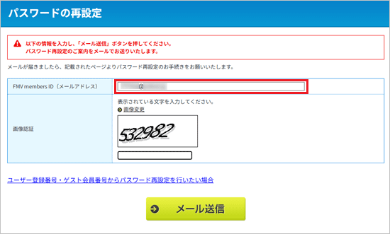 FMV members IDを入力