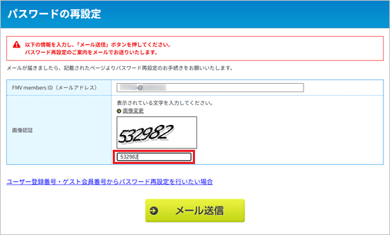 「画像認証」に表示されている文字を入力