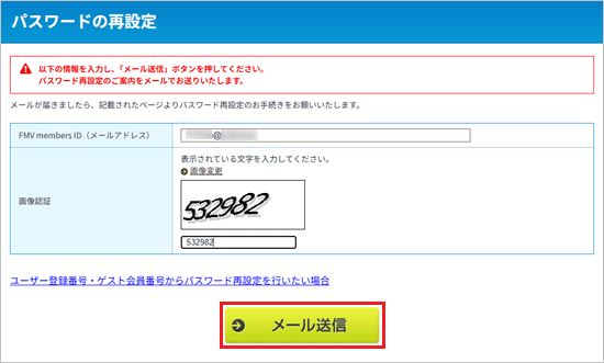 「メール送信」ボタンをクリック