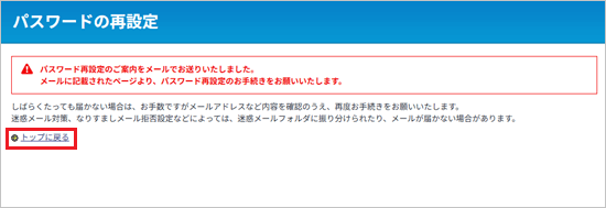 「トップに戻る」をクリック