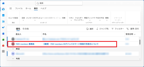 「【重要】FMV members ログインパスワード発行手続きについて」という件名のメッセージを表示