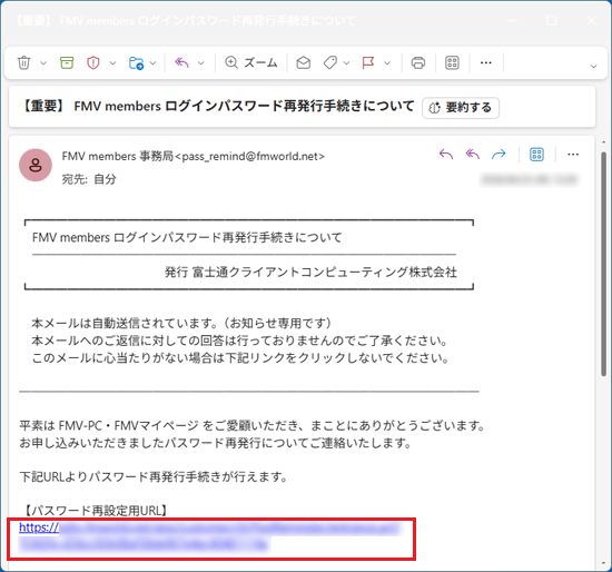 再設定用URLアドレスをクリック