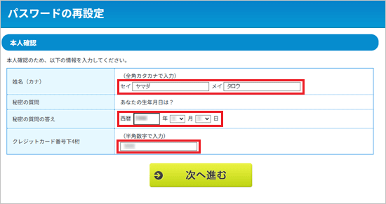 表示されている項目の情報を入力
