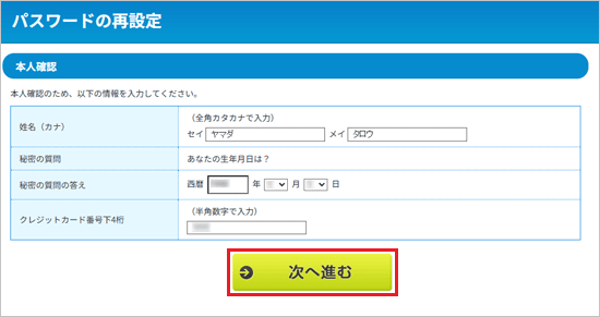 「次へ進む」ボタンをクリック