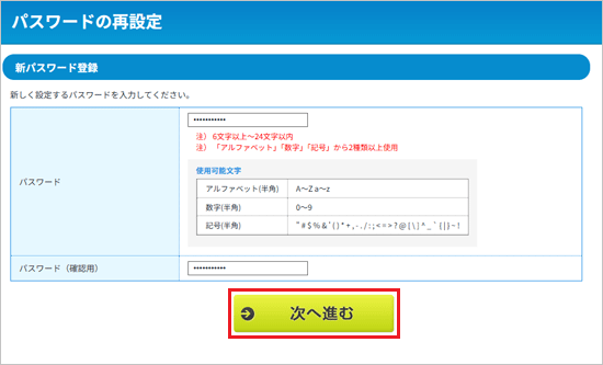 「次へ進む」ボタンをクリック