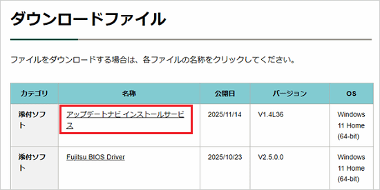 「アップデートナビ インストールサービス」をクリック