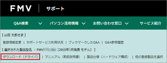 「ダウンロード（ドライバ）」をクリック