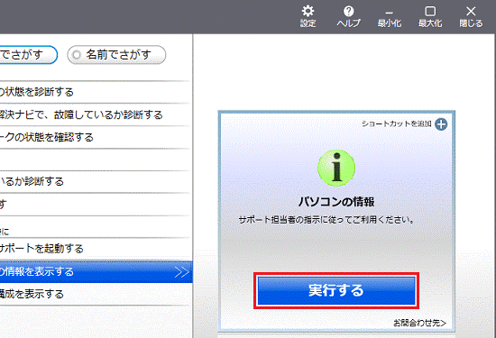 「実行する」ボタンをクリック