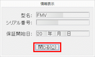 「閉じる」ボタンをクリック