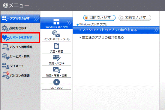 「サポートをさがす」をクリック