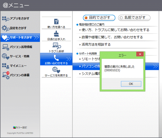 「関数の実行に失敗しました（00001023）」の表示