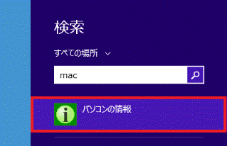 「パソコンの情報」をクリック
