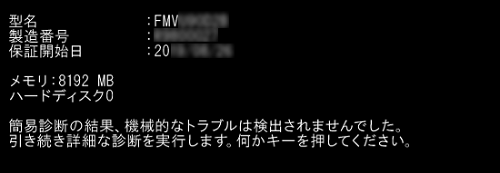 診断画面の表示例