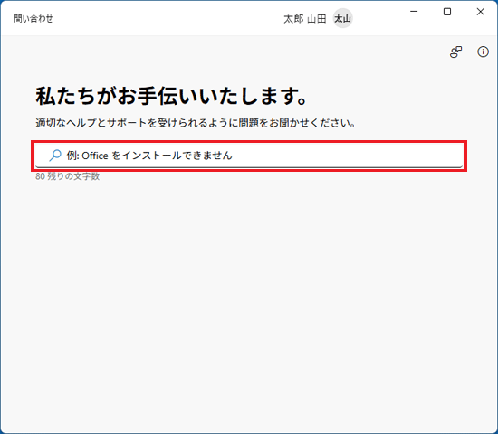入力欄にヘルプで検索するキーワードを入力