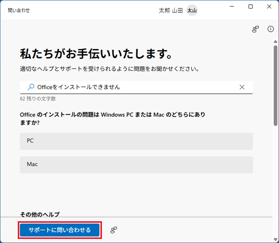 「サポートに問い合わせる」ボタンをクリック