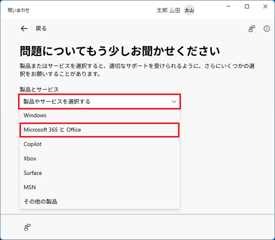 「Microsoft 365とOffice」をクリック