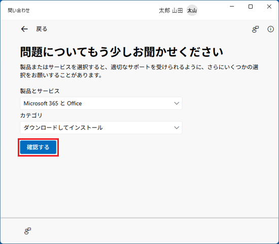 「確認する」ボタンをクリック