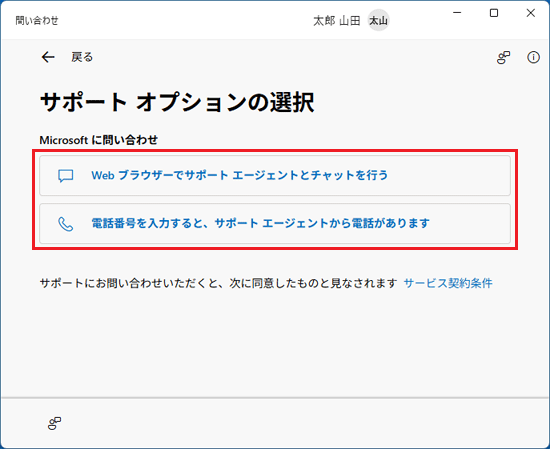 お好みのお問い合わせ方法を選択