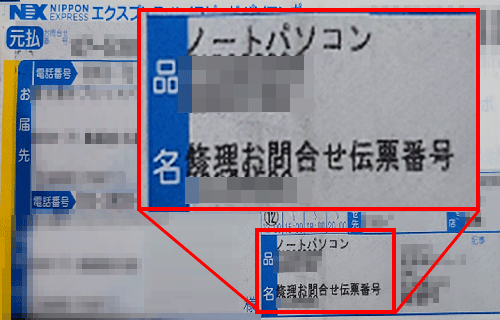 修理お問合せ伝票番号（8桁）