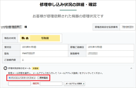 配信メール形態を選択