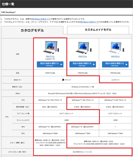 CPUやメモリなどの仕様を確認