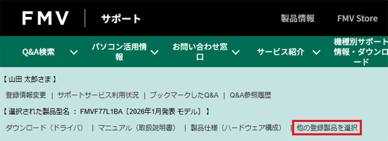 「他の登録製品を選択」をクリック