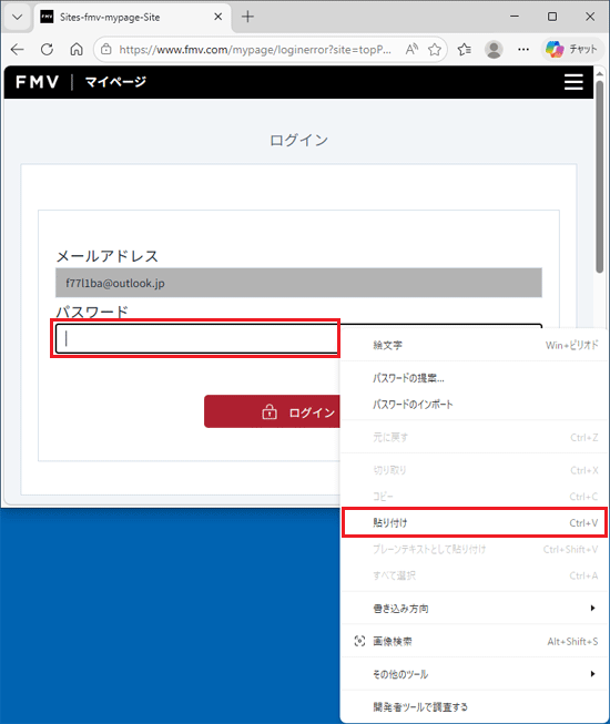 パスワードを入力する欄を右クリック→「貼り付け」をクリック