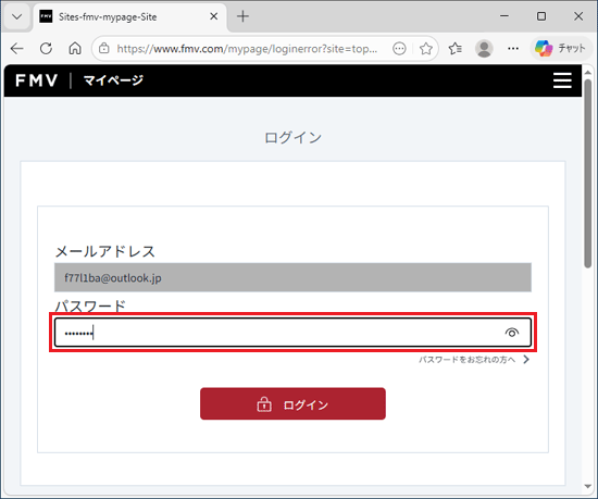 パスワードが貼り付けられたことを確認