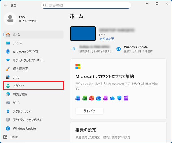 「アカウント」をクリック